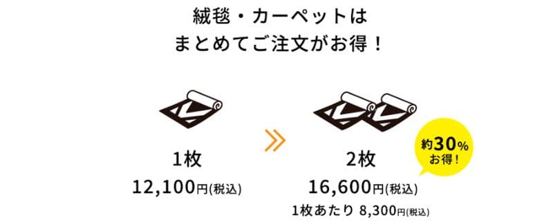 まとめて注文がお得